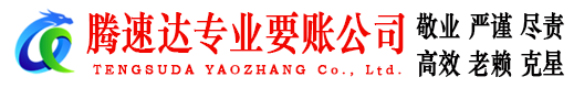 鹿城讨债公司