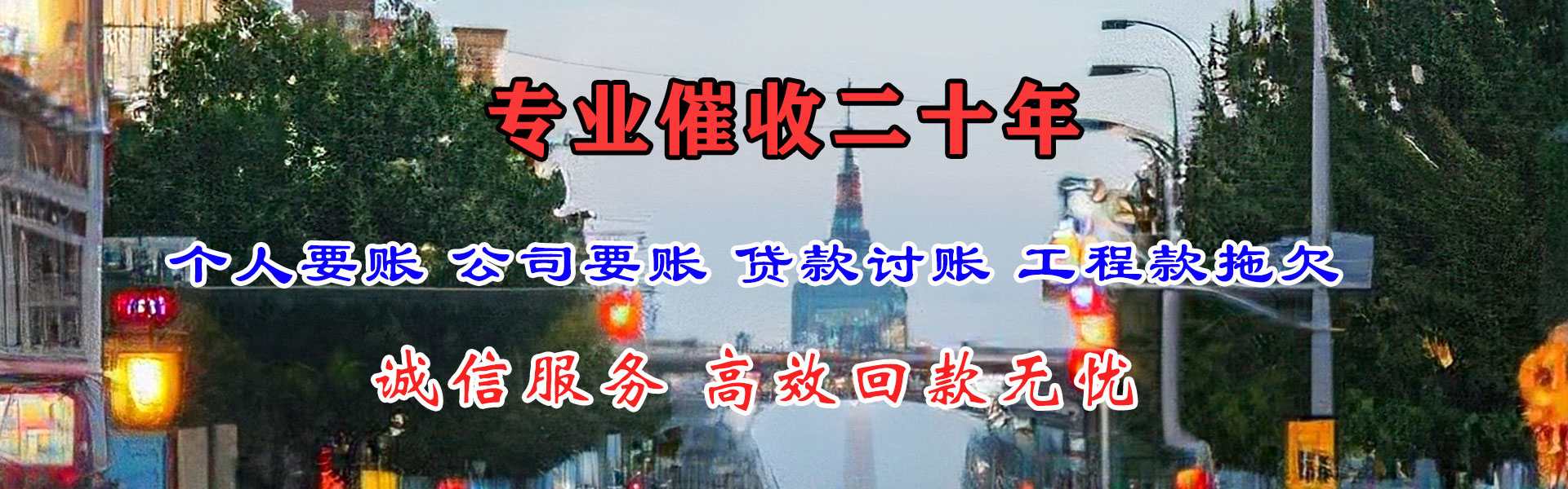 鹿城讨债公司
