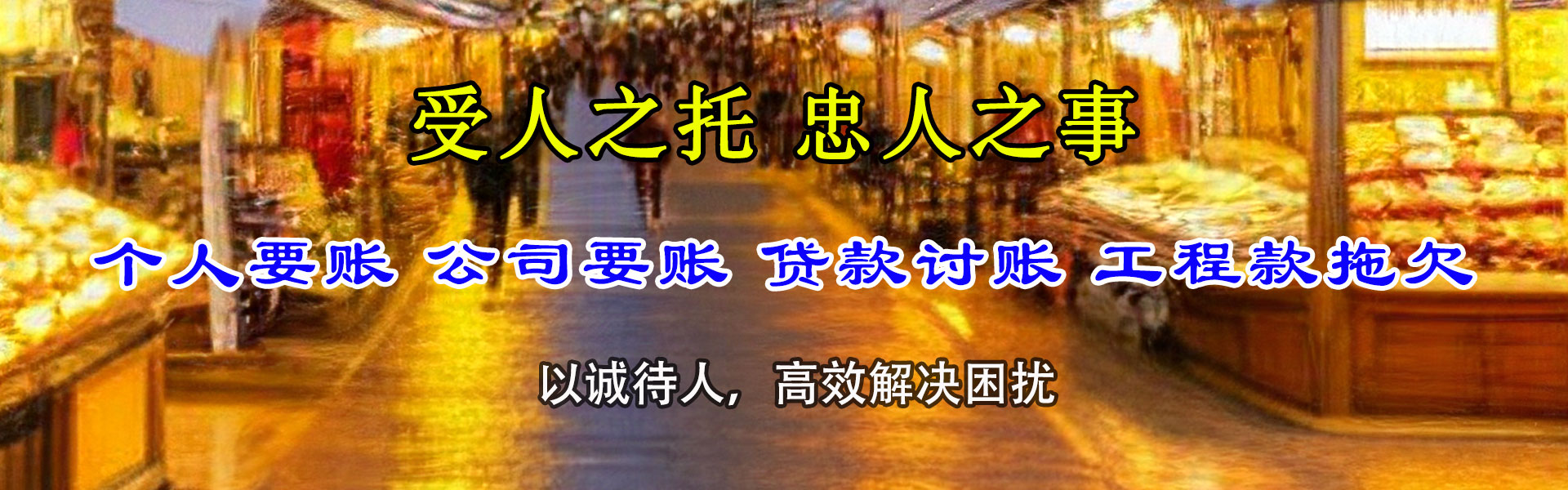 鹿城讨债公司
